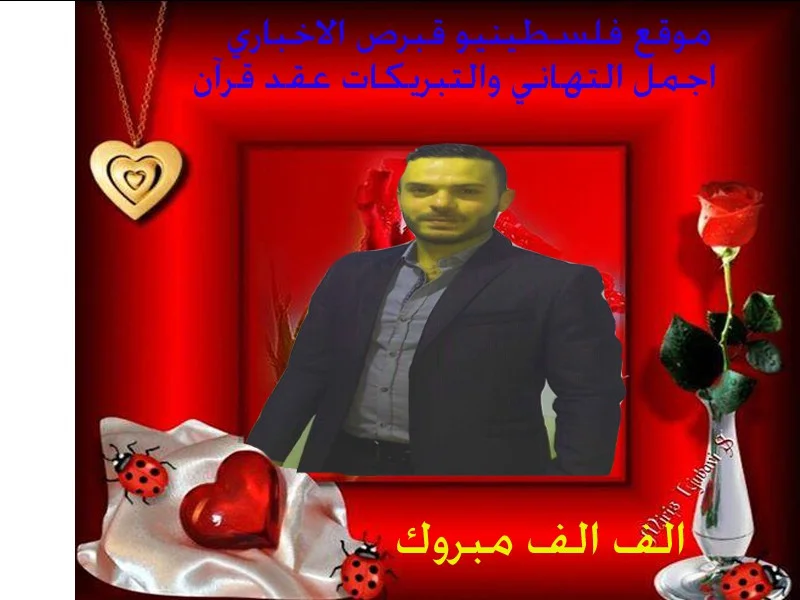 قبرص / لارنكا : عقد قرآن الفلسطيني عبد الحكيم مفلح محمد علي النمر على كريمة الفلسطيني محمد الطاهر ابراهيم