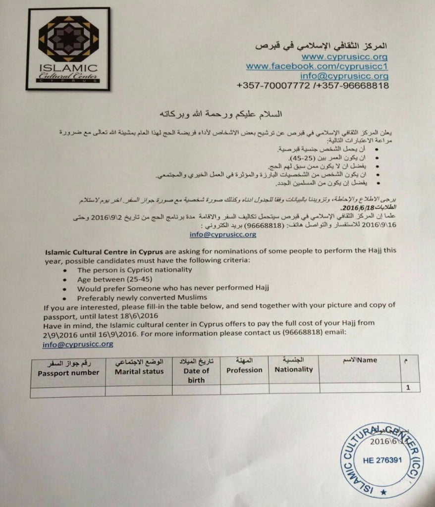 اعلان من المركز الثقافي الاسلامي في قبرص عن ترشيح بعض الاشخاص لأداء : فريضة الحج لهذا العام بمشيئة الله تعالى مع ضرورة مراعاة الاعتبارات التالية