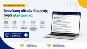 تبسيط الإجراءات البيروقراطية: التحول الرقمي في تجديد تصاريح الإقامة لدى دائرة الهجرة